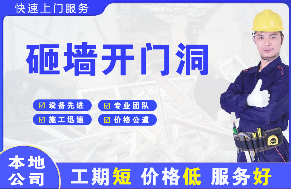 宣化砸墙开门洞