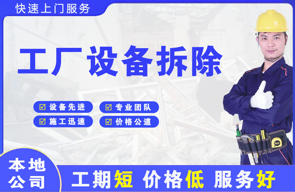 宣化工厂设备拆除